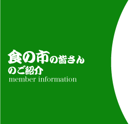 page_title_member_food